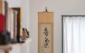 易居の宿